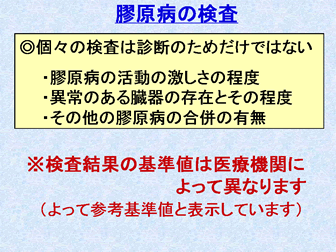 病 血液 検査 膠原