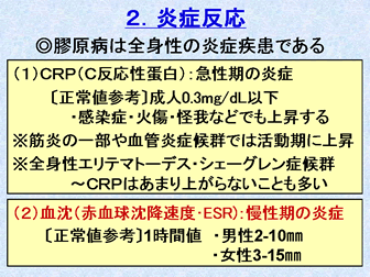 病 血液 検査 膠原