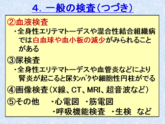 膠原 病 血液 検査