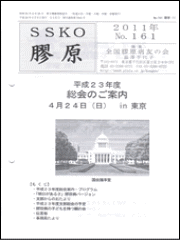 機関誌「膠原」