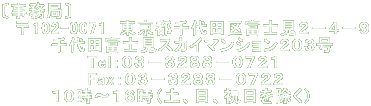本部事務所